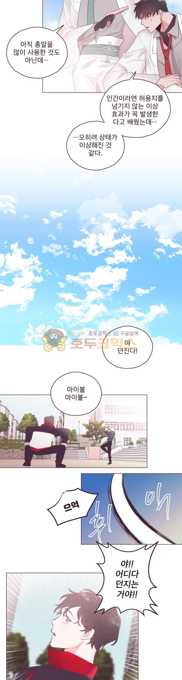 사랑의 SOS 6화 6