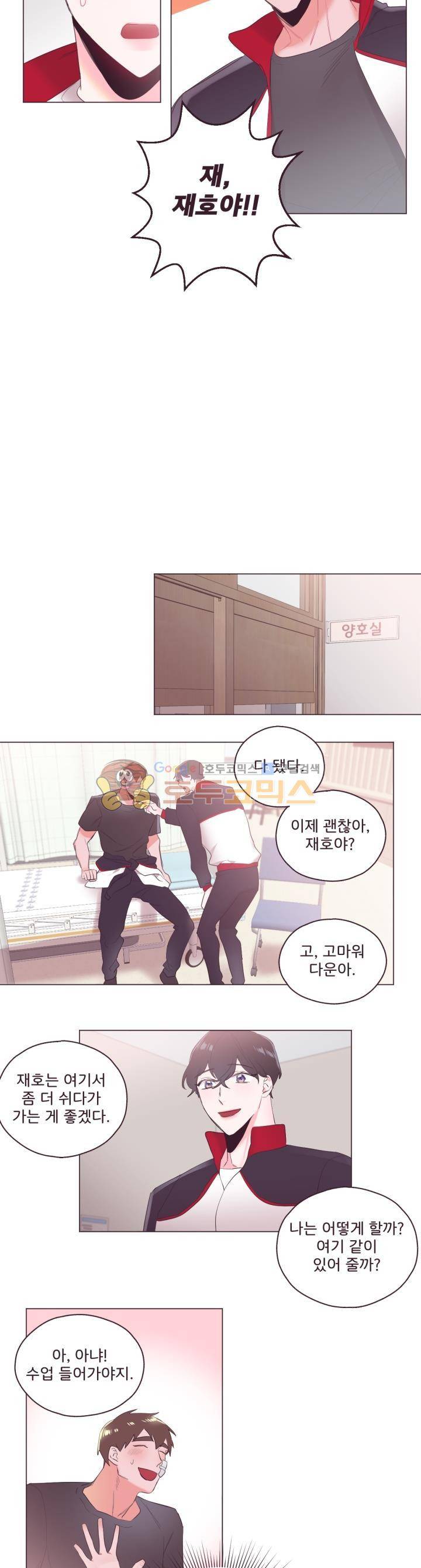 사랑의 SOS 6화 8