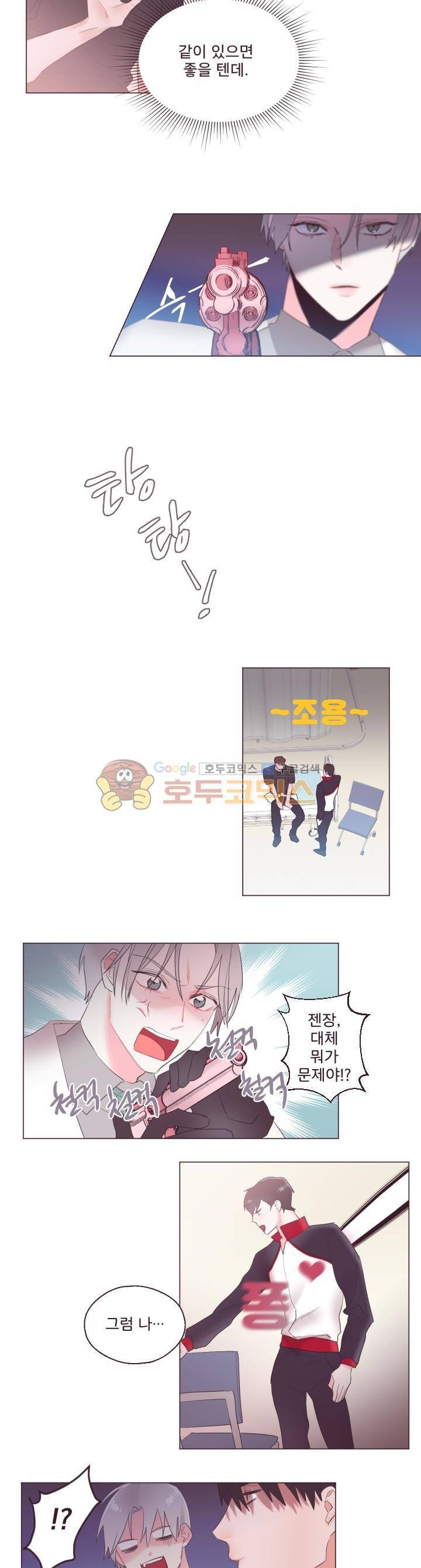 사랑의 SOS 6화 9