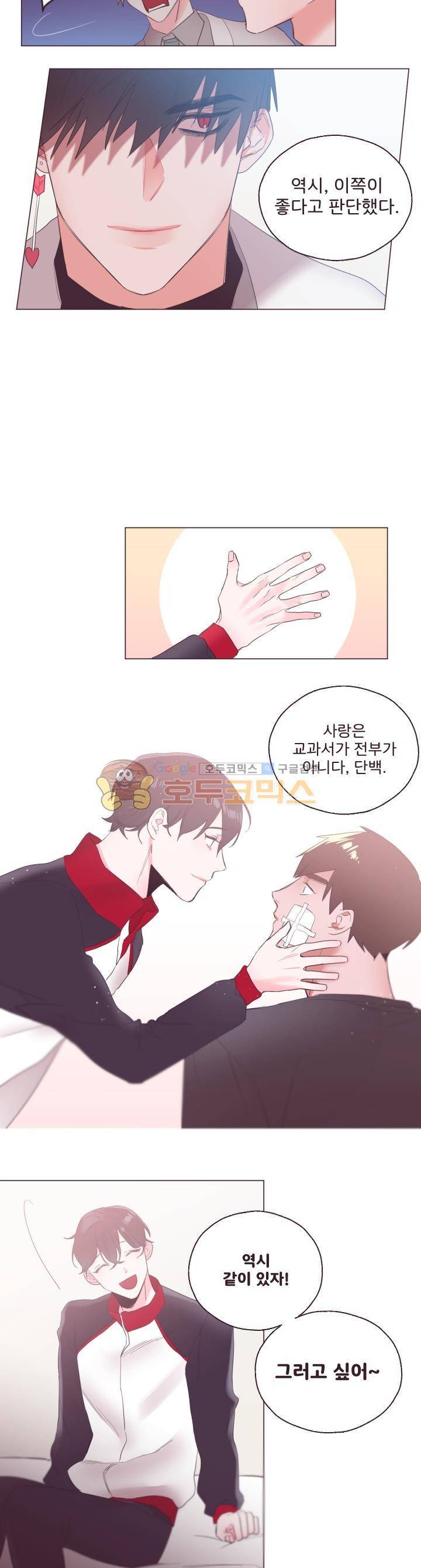 사랑의 SOS 6화 10