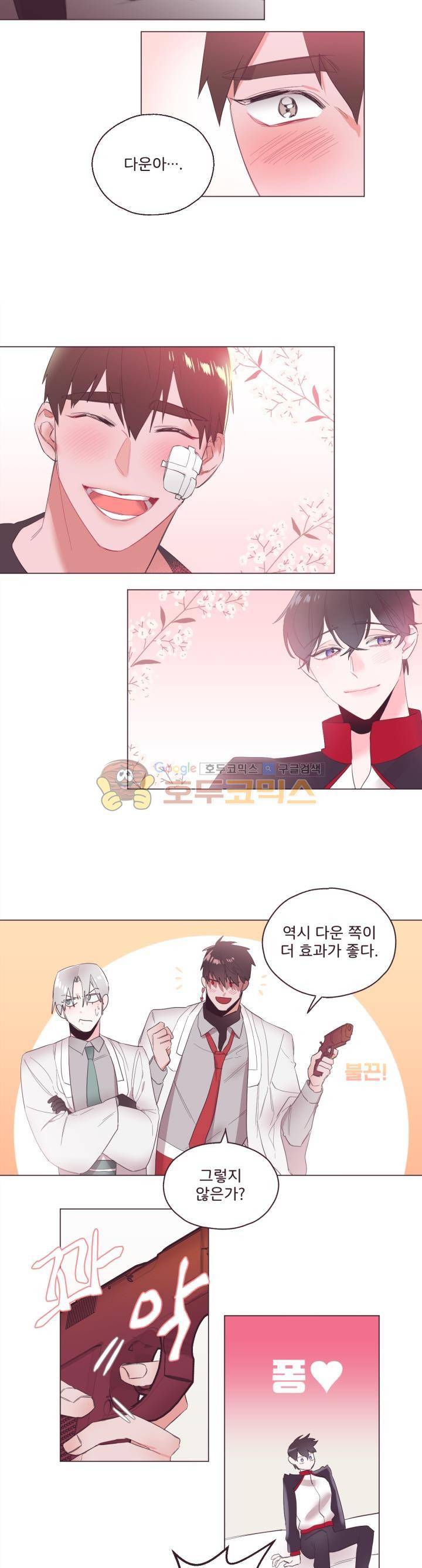 사랑의 SOS 6화 11