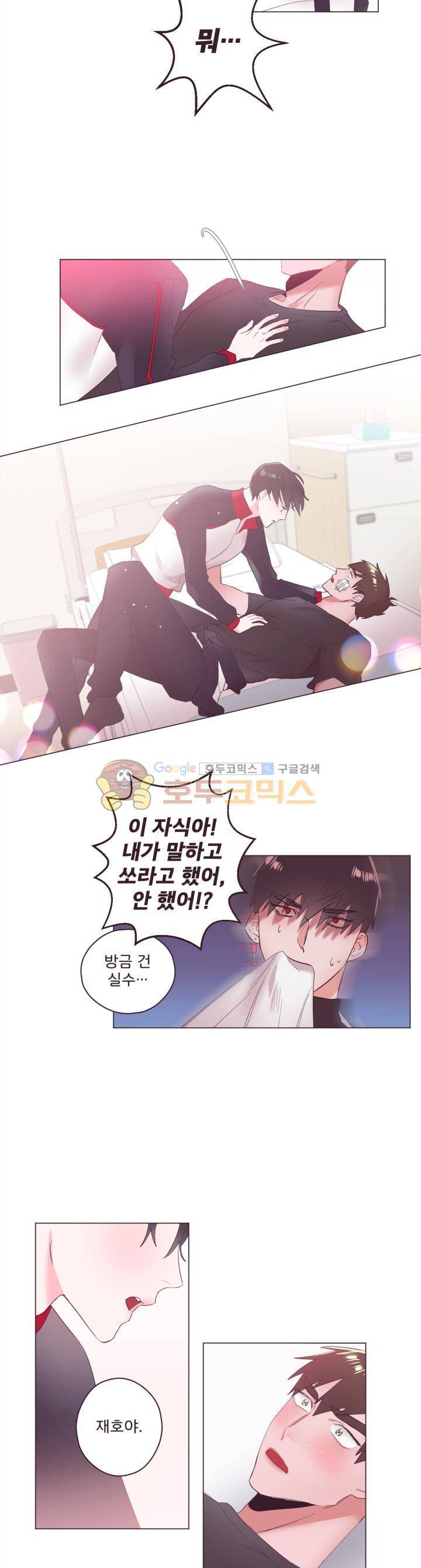 사랑의 SOS 6화 12