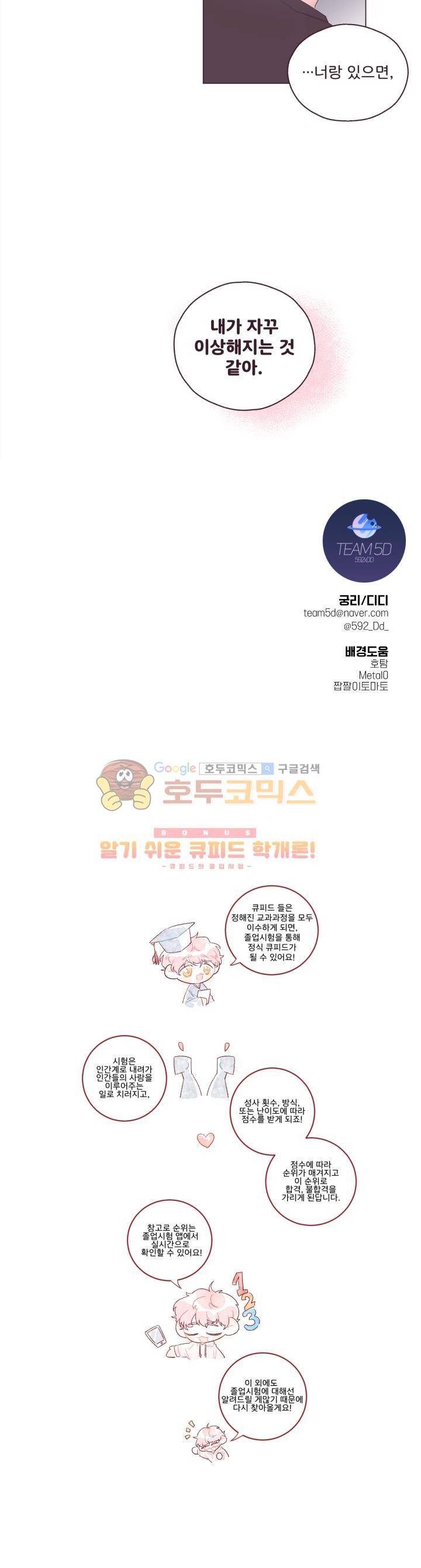 사랑의 SOS 6화 13