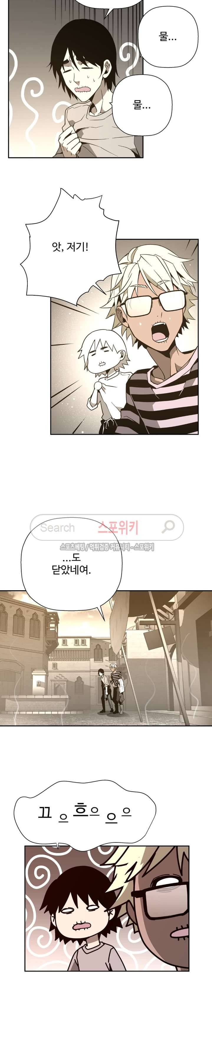 심장 없는 엑소시스트 31화 2