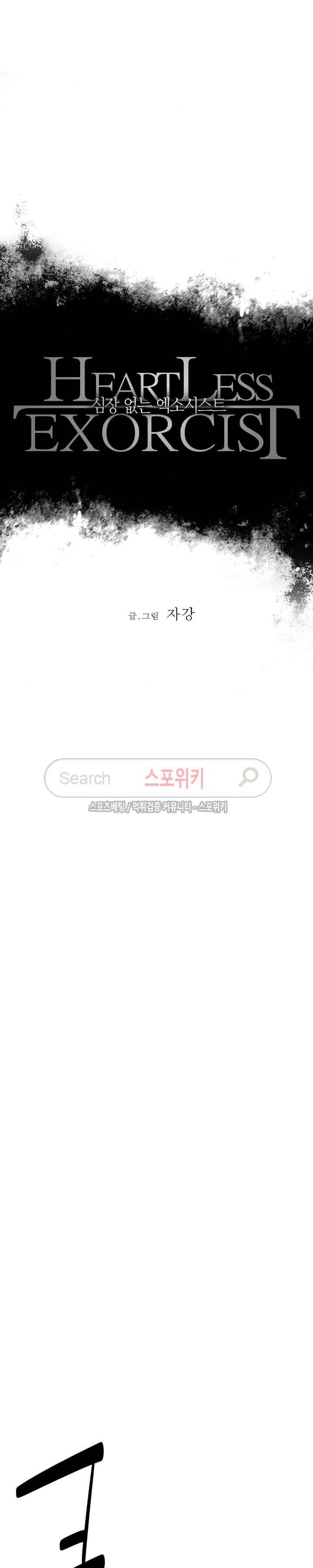 심장 없는 엑소시스트 31화 4