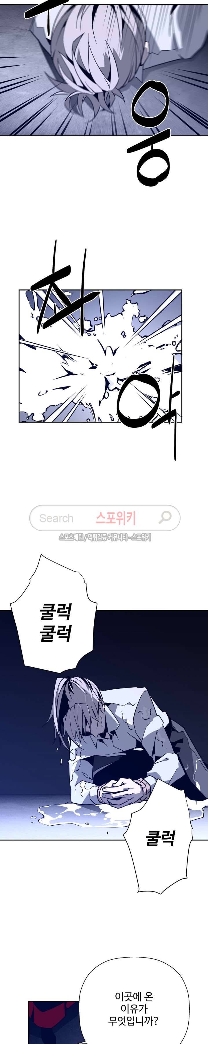 심장 없는 엑소시스트 31화 5