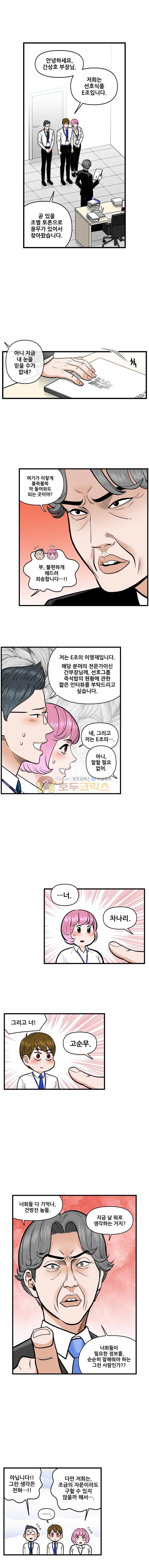 지옥사원 74화 2
