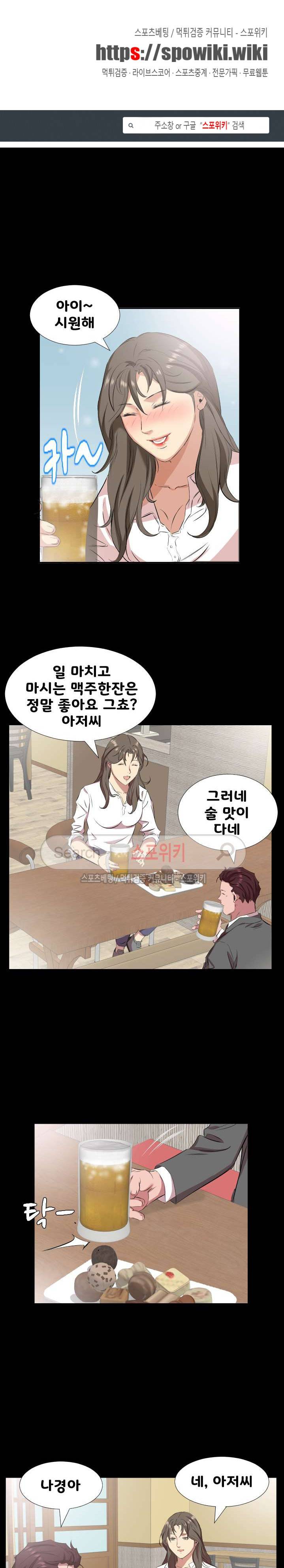 아빠는 출근 중 36화 1