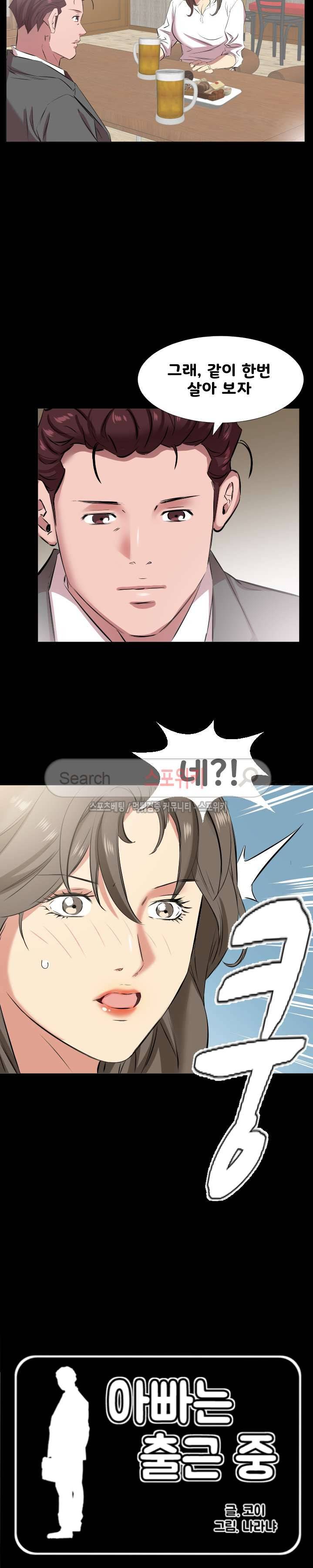 아빠는 출근 중 36화 2