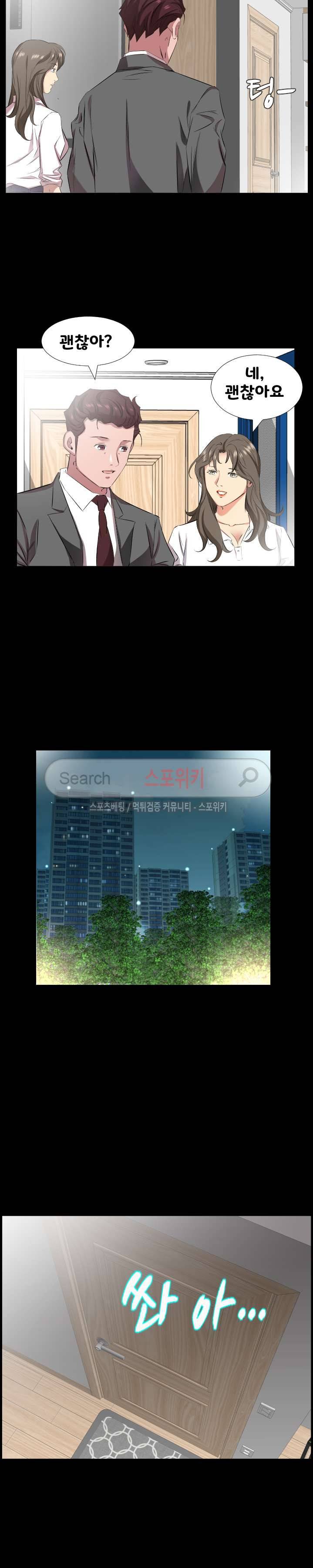 아빠는 출근 중 36화 6