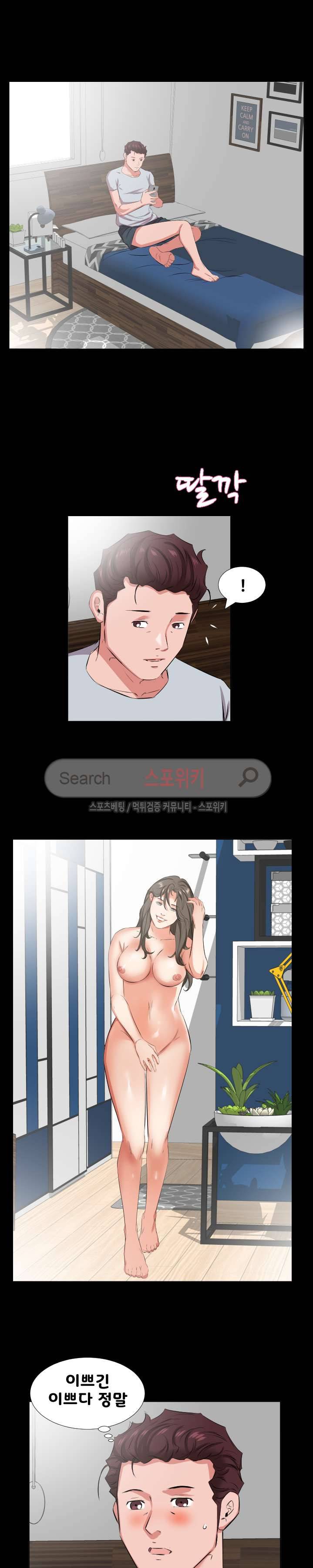 아빠는 출근 중 36화 12