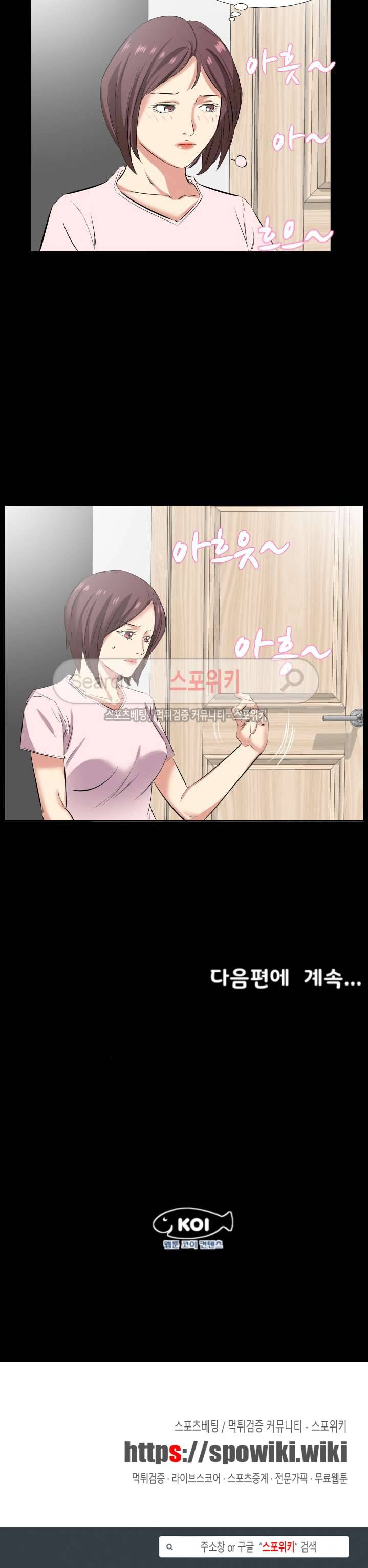 아빠는 출근 중 36화 19