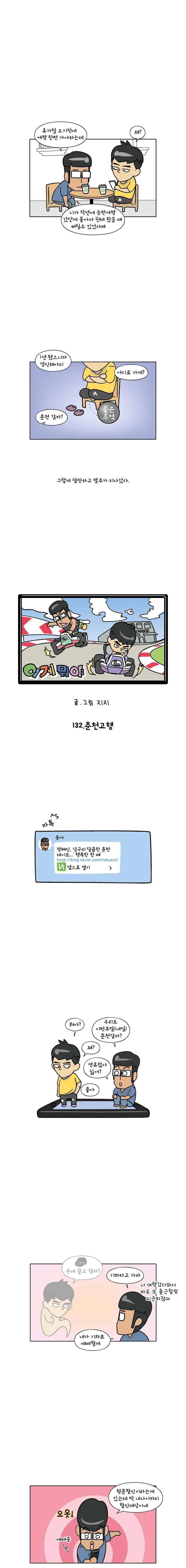 이게뭐야 132화 1
