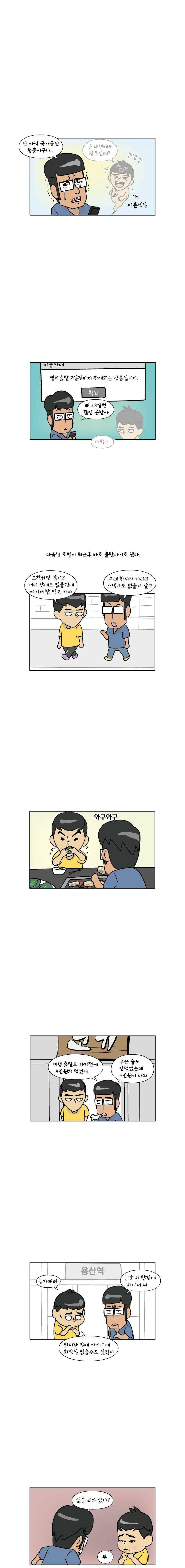 이게뭐야 132화 2