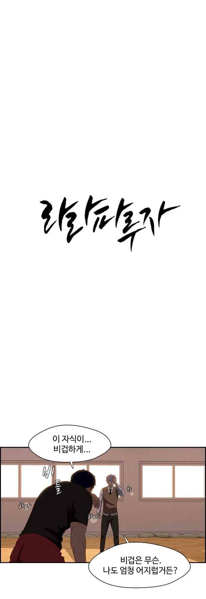 라라파루자 31화 3