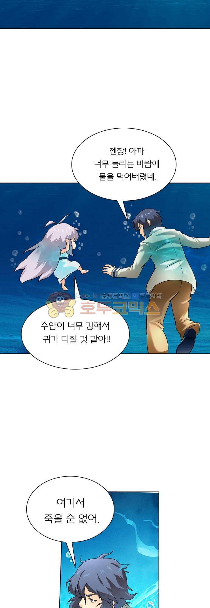 최후의 소환사 47화 2