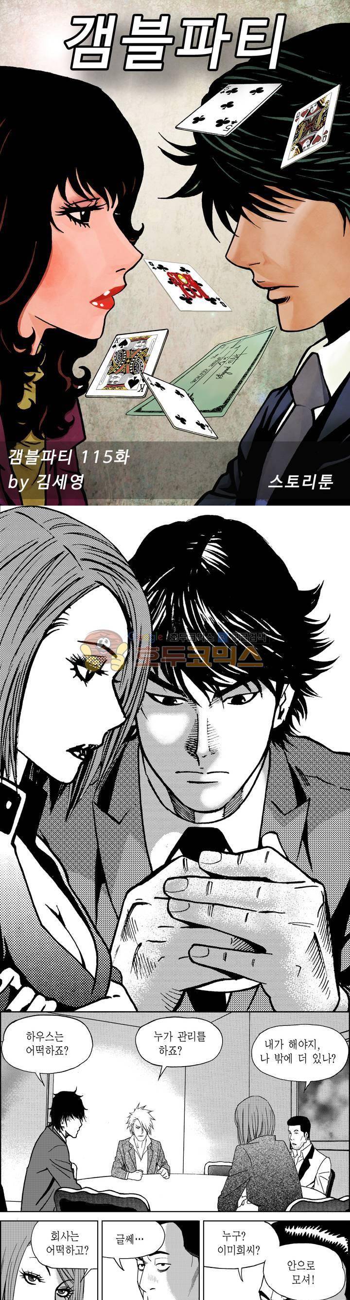 갬블파티 115화 1