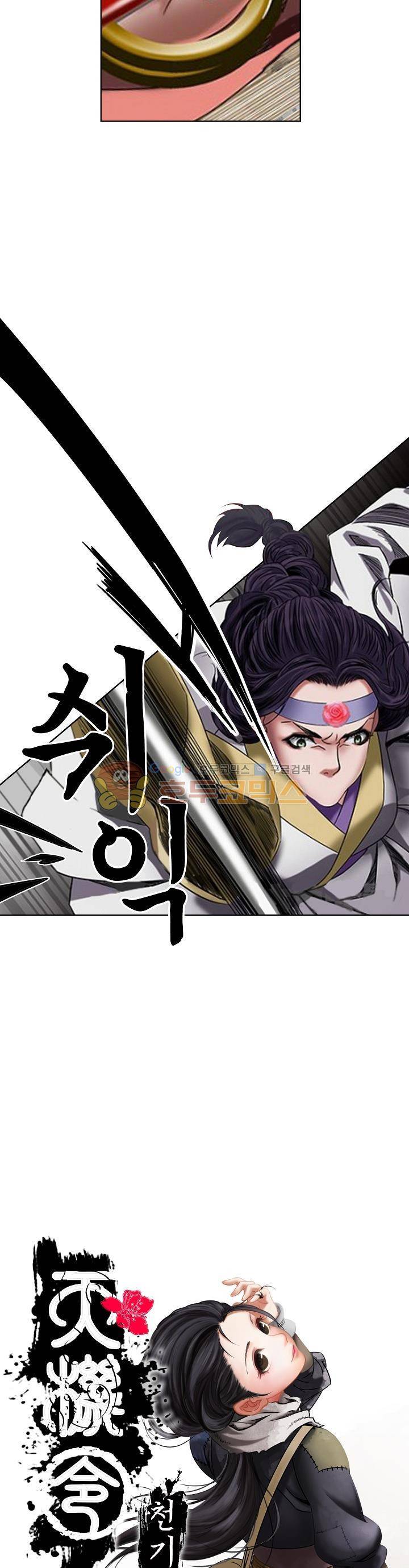 천기령 19화 2