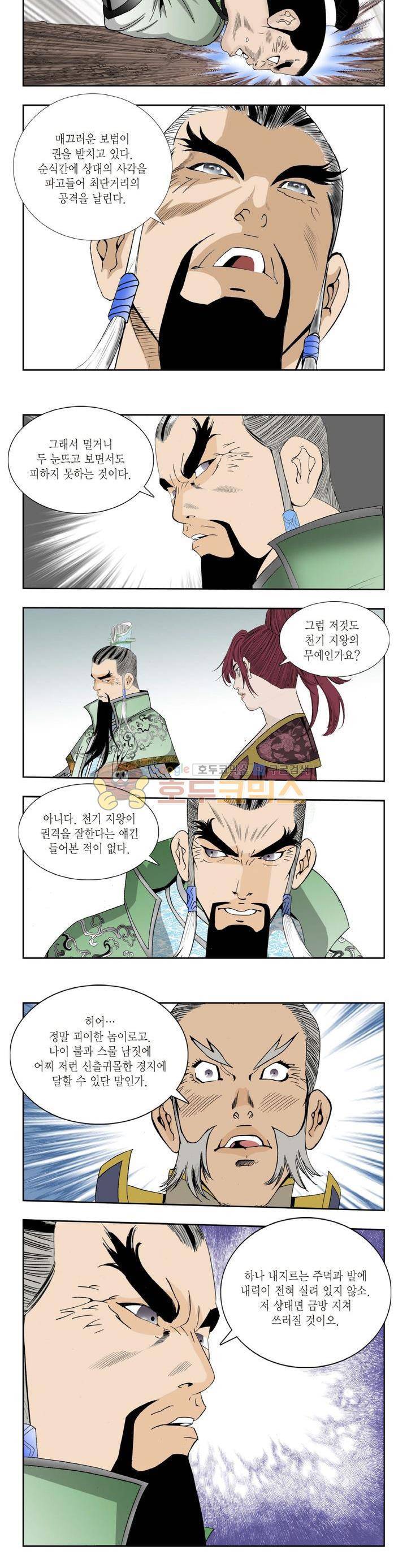 건곤일월 166화 3