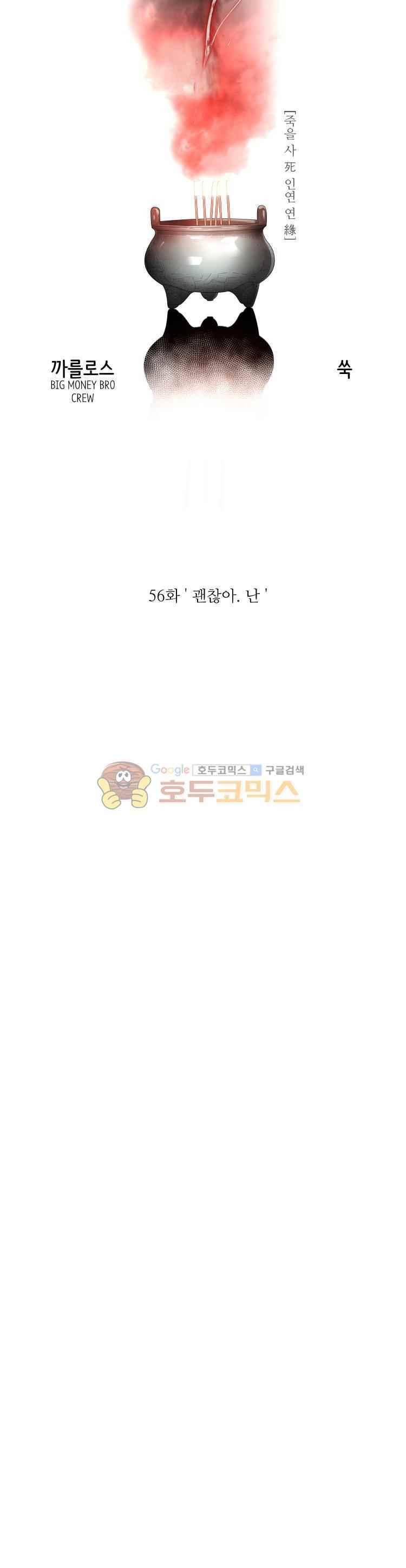 사연 56화 5