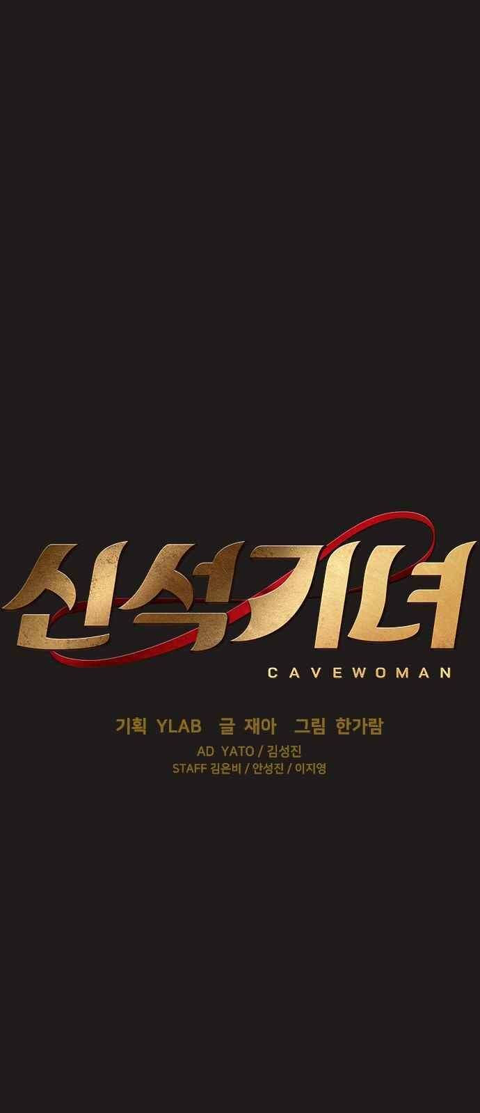 신석기녀 46화 11