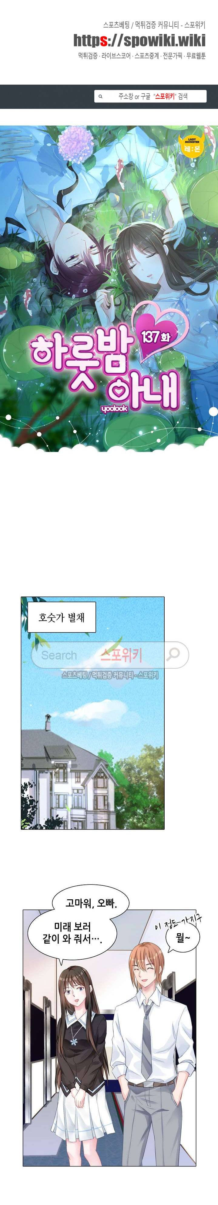 하룻밤 아내 137화 1
