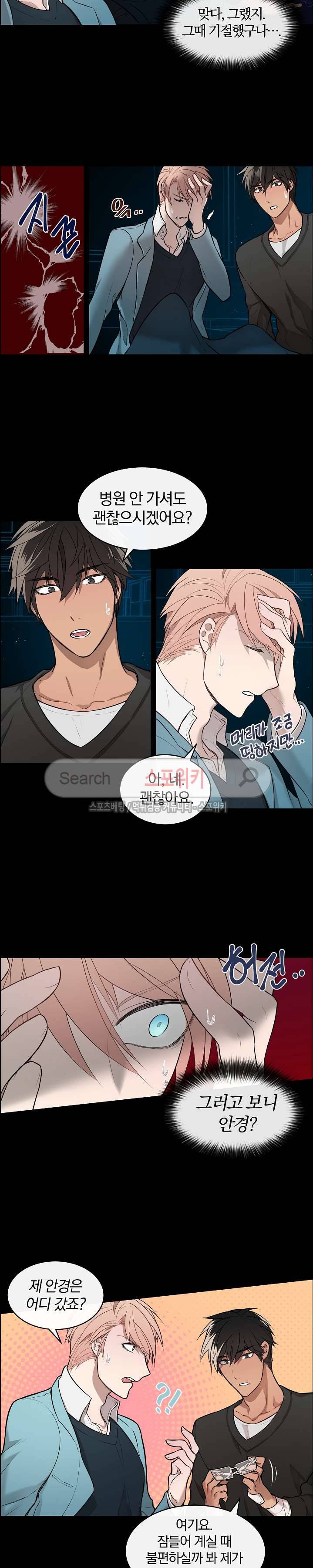안경의 법칙 5화 3