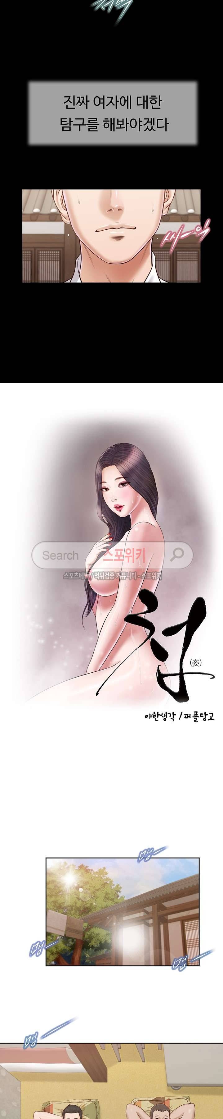 첩 14화 4