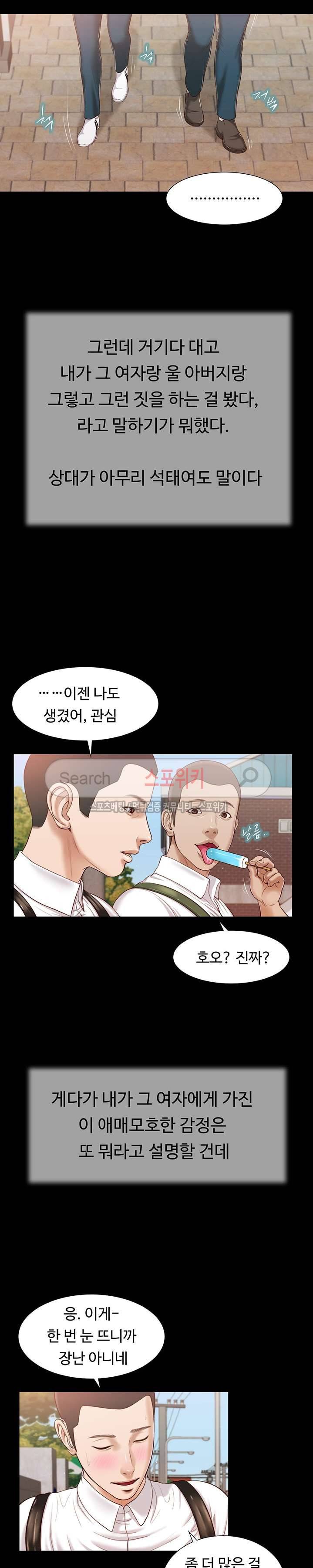 첩 14화 13