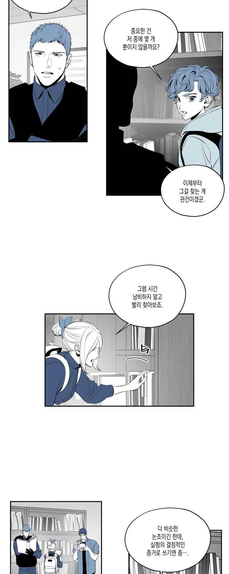 엑사나X 51화 2