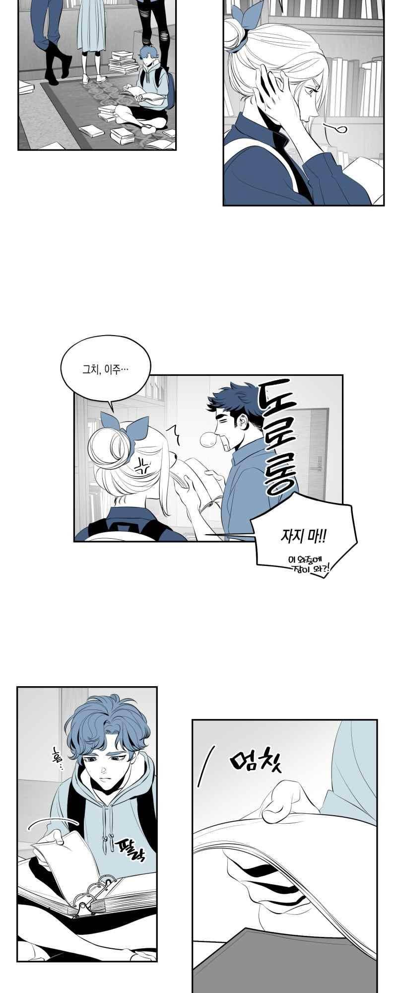 엑사나X 51화 3
