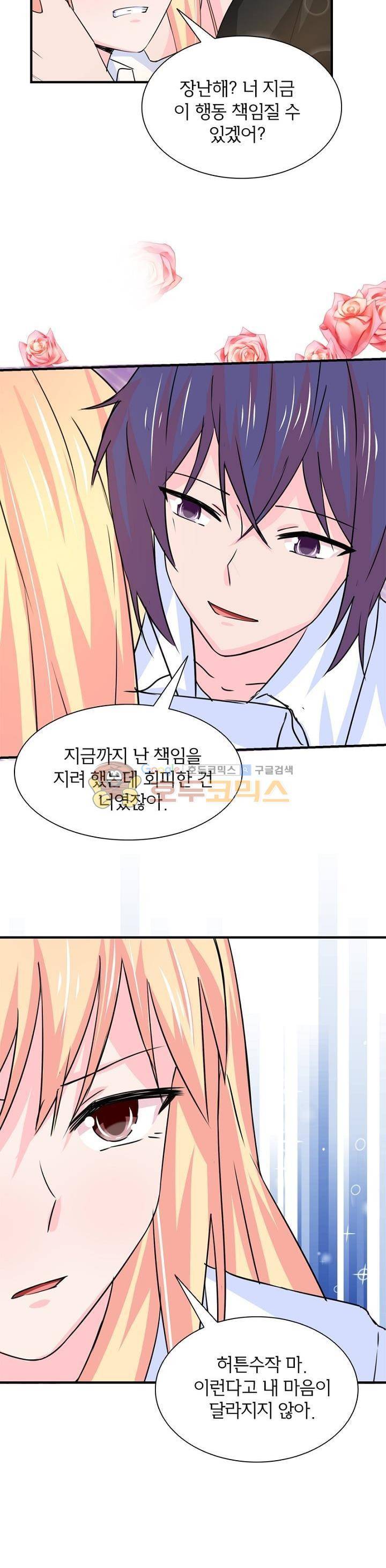 눈 떠보니 네가 왜? 130화 2