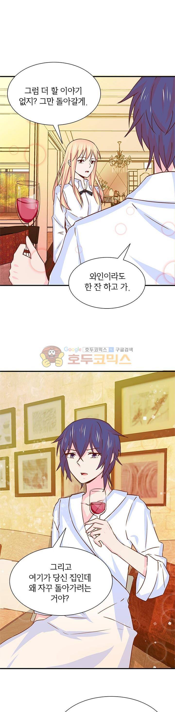 눈 떠보니 네가 왜? 130화 3