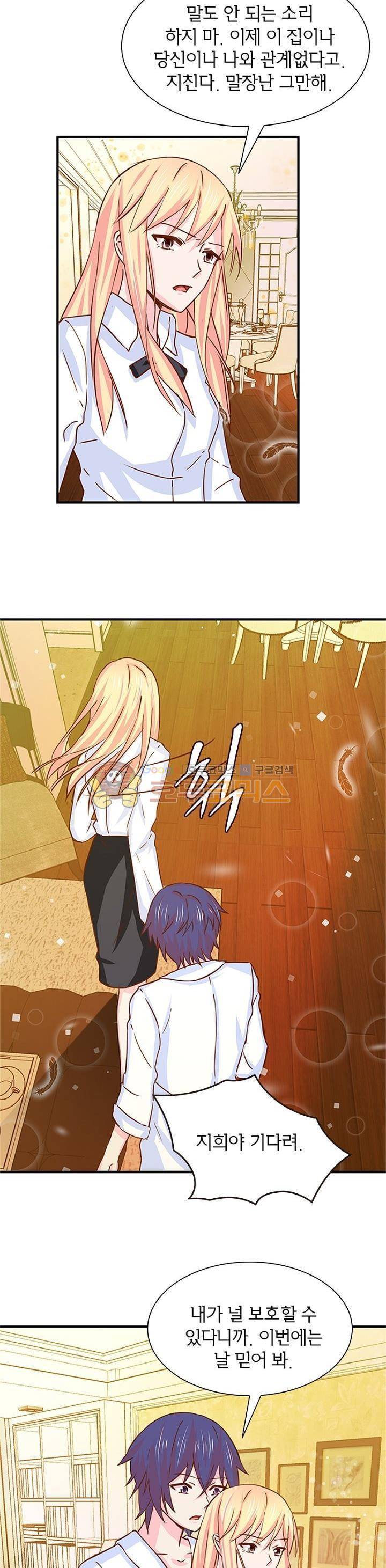 눈 떠보니 네가 왜? 130화 4