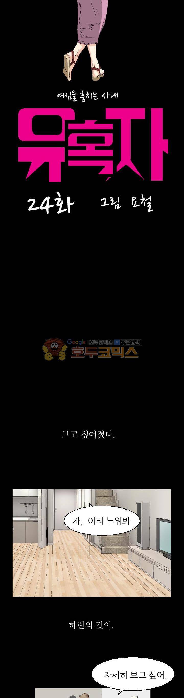 유혹자 24화 4