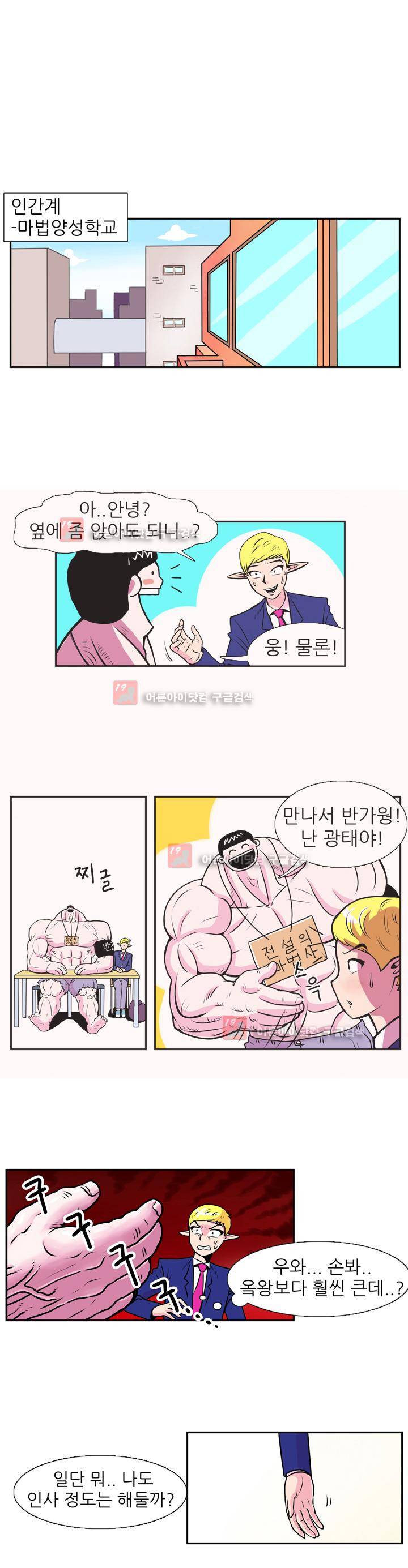 꼬마 마법사 박광태 2화 1