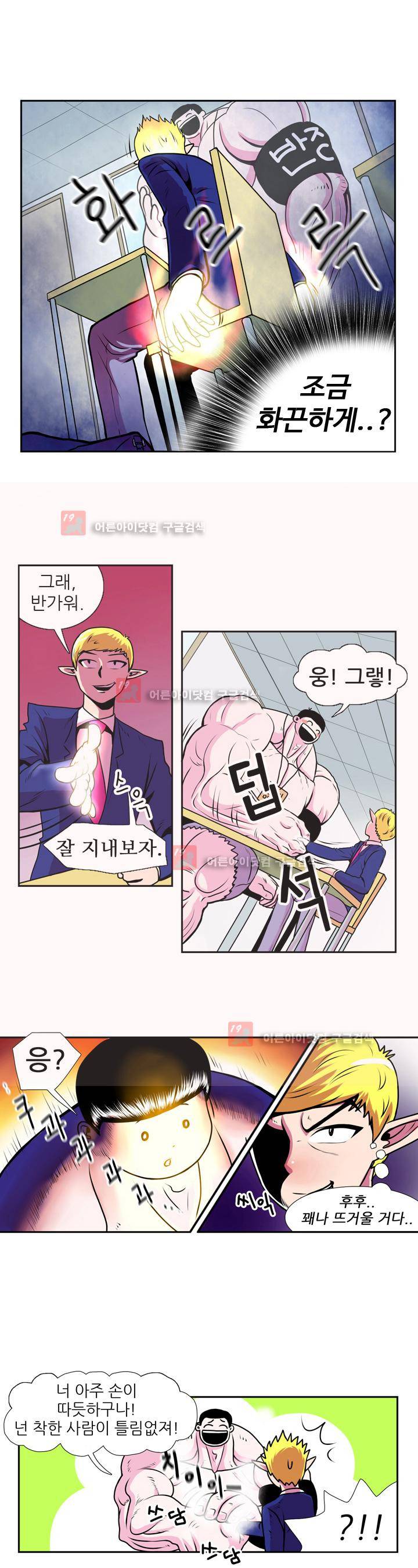 꼬마 마법사 박광태 2화 2