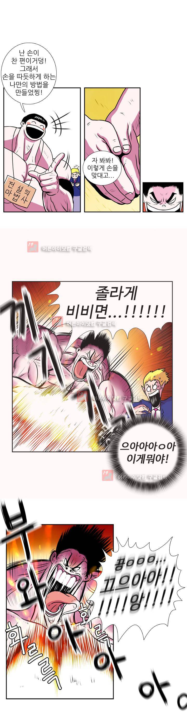 꼬마 마법사 박광태 2화 3