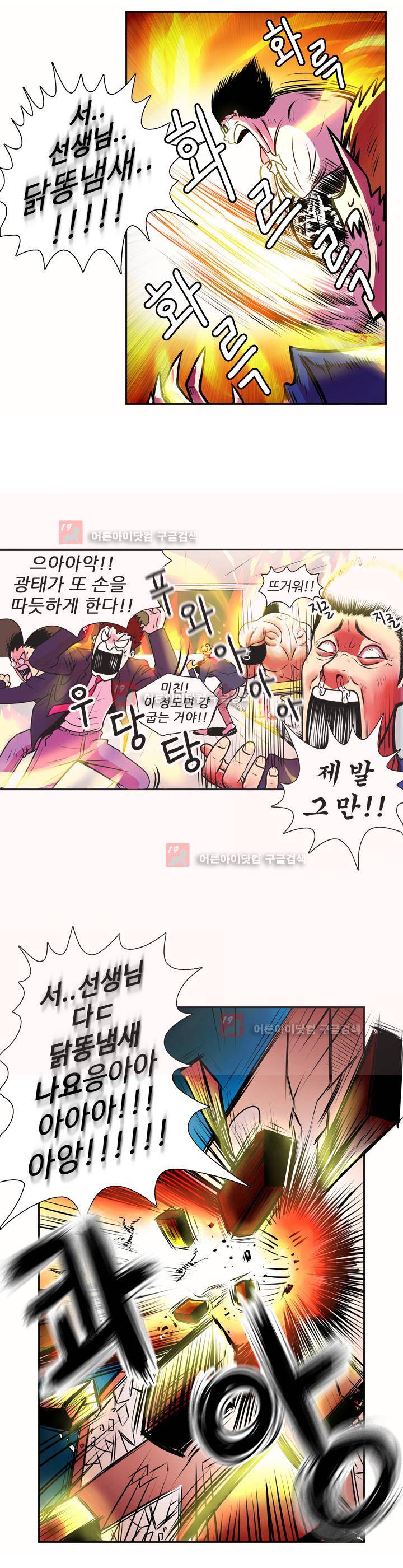 꼬마 마법사 박광태 2화 4