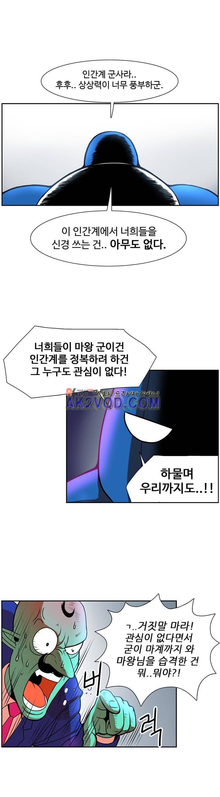 꼬마 마법사 박광태 17화 6
