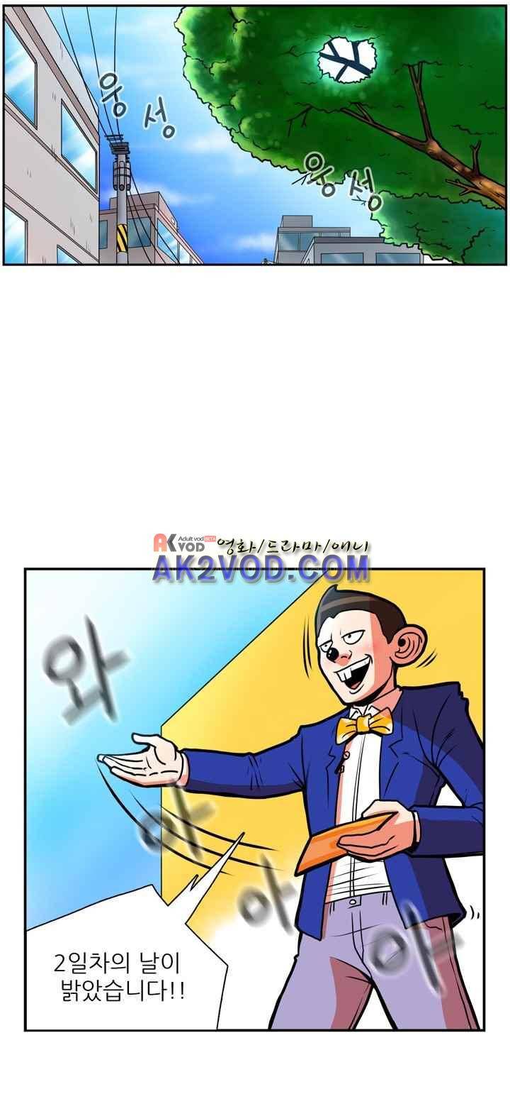 꼬마 마법사 박광태 25화 1