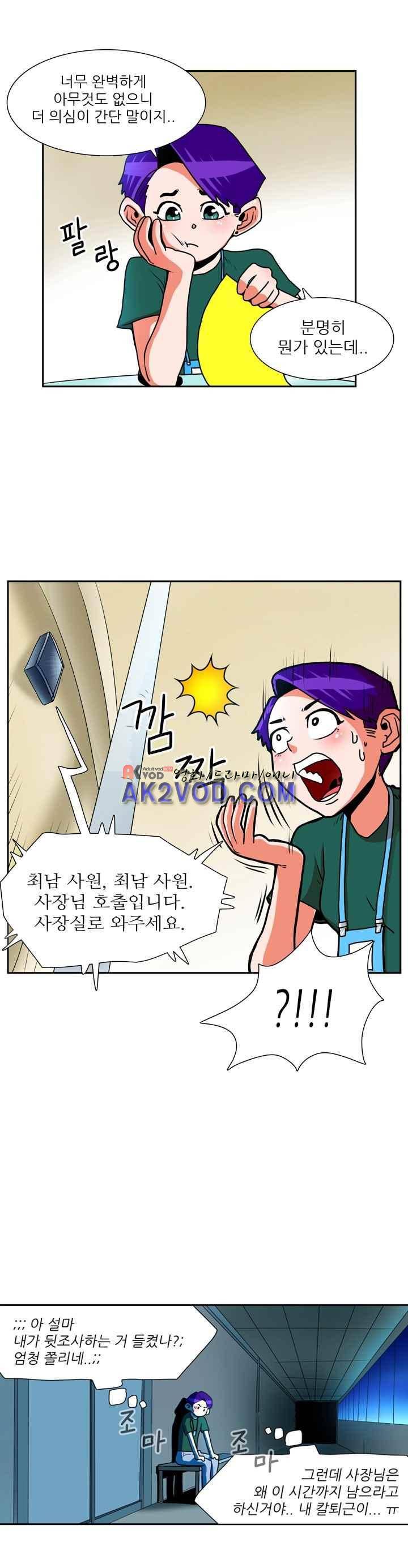꼬마 마법사 박광태 25화 22