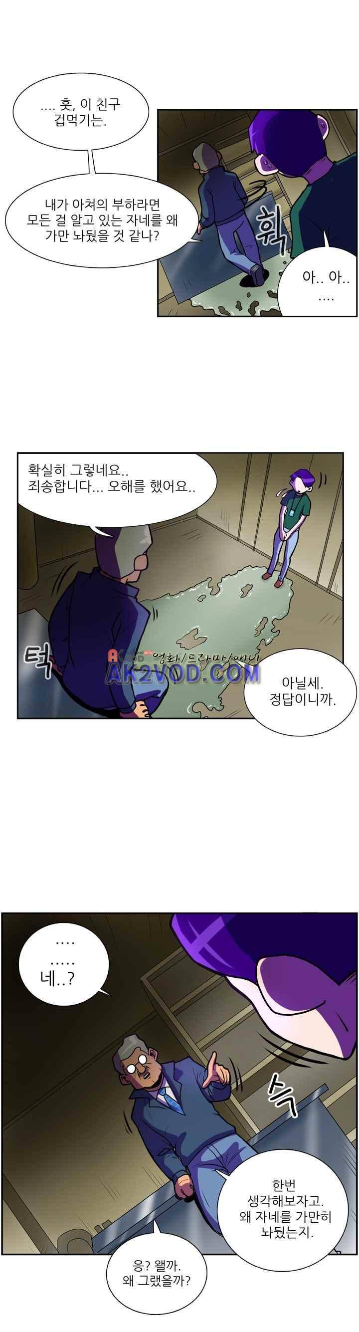 꼬마 마법사 박광태 25화 26