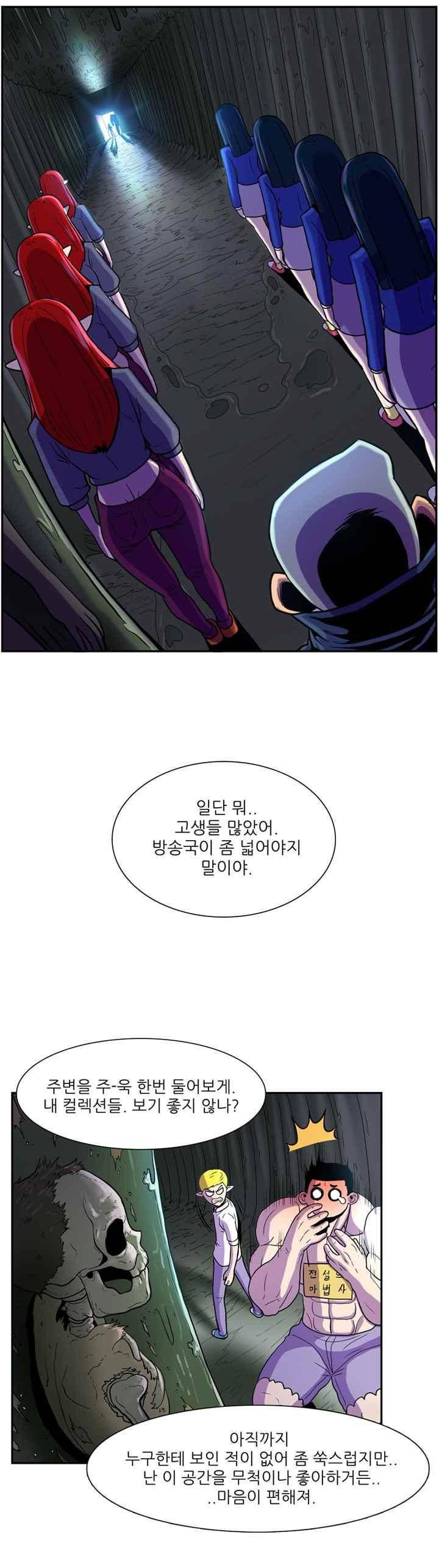 꼬마 마법사 박광태 31화 1
