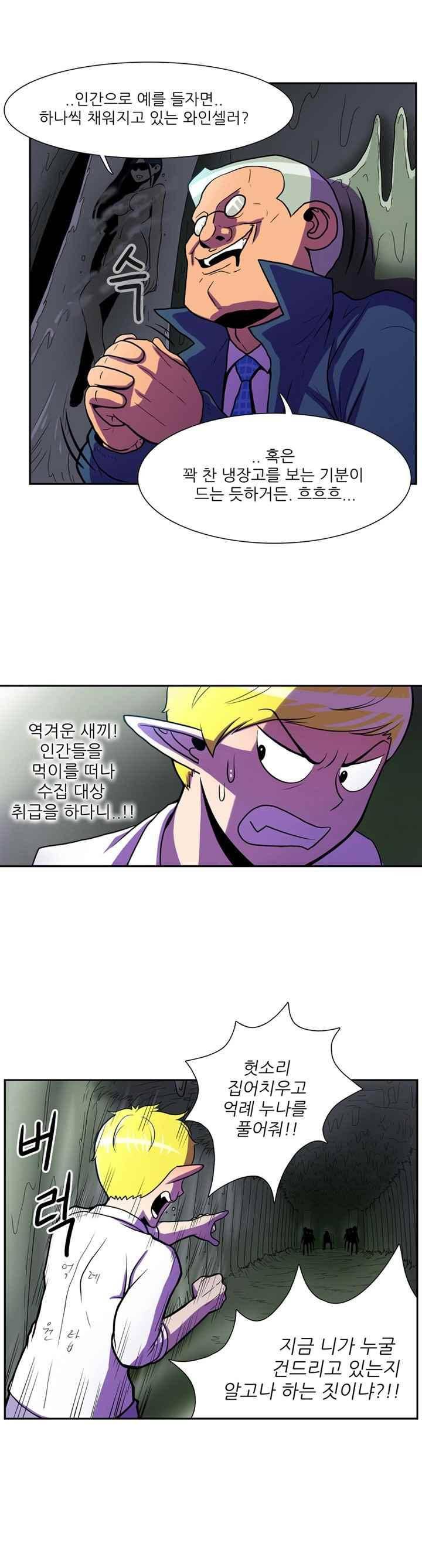 꼬마 마법사 박광태 31화 2