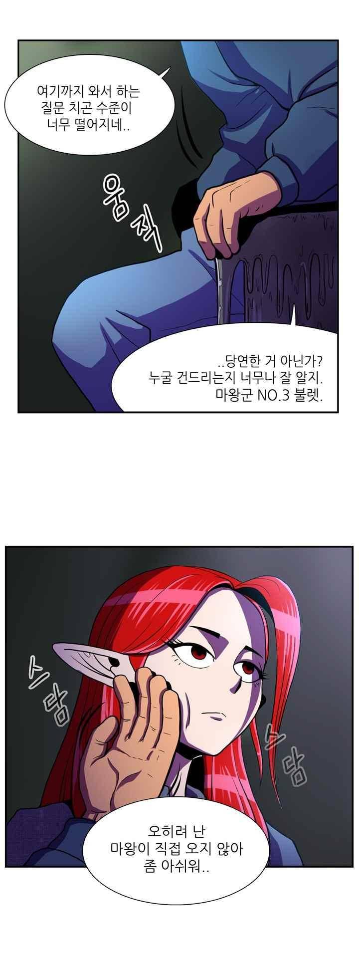 꼬마 마법사 박광태 31화 3