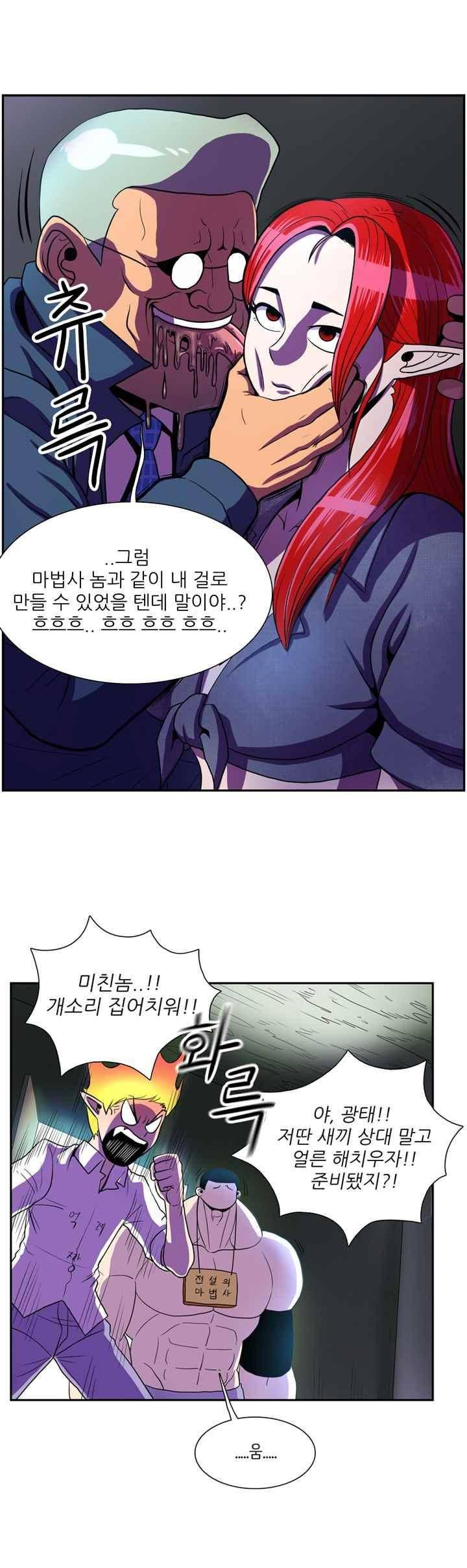 꼬마 마법사 박광태 31화 4