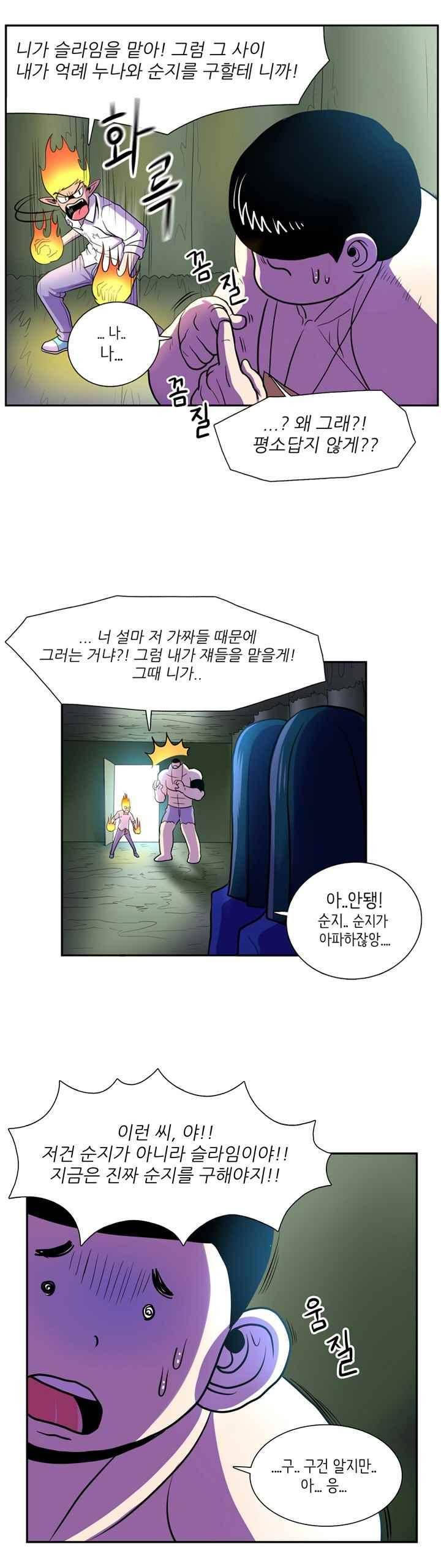 꼬마 마법사 박광태 31화 5