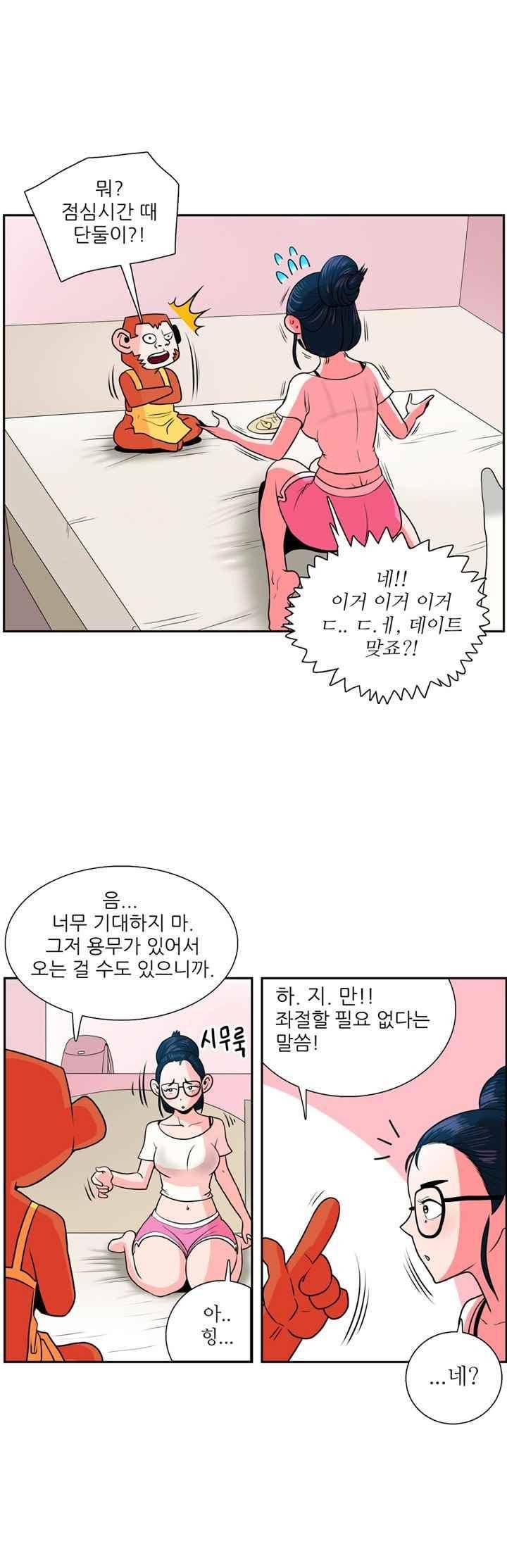 꼬마 마법사 박광태 38화 4