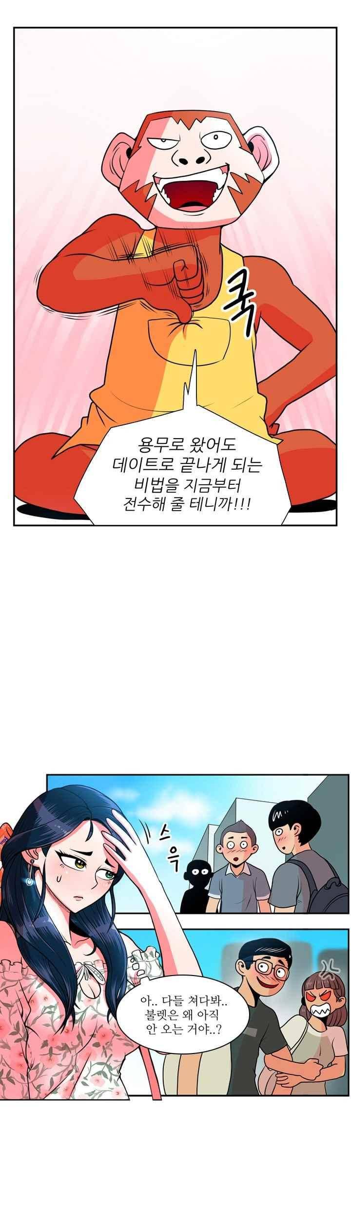 꼬마 마법사 박광태 38화 5
